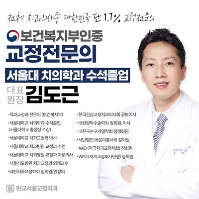 판교서울치과교정과치과의원 — 업체가 네이버 플레이스에 올린 사진 3
