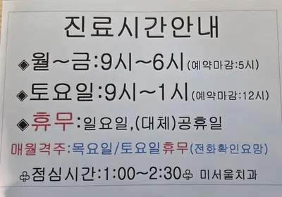 미서울치과의원 — 업체가 네이버 플레이스에 올린 사진 1
