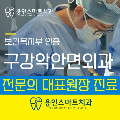 용인스마트치과의원 — 업체가 네이버 플레이스에 올린 사진 1