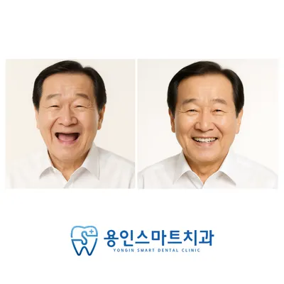 용인스마트치과의원 — 업체가 네이버 플레이스에 올린 사진 3