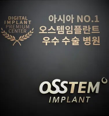 더편한치과의원 — 업체가 네이버 플레이스에 올린 사진 3