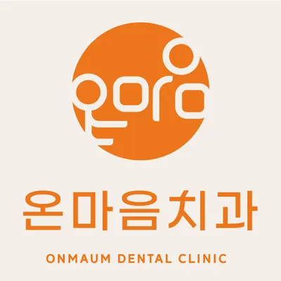 온마음치과의원 — 업체가 네이버 플레이스에 올린 사진 1