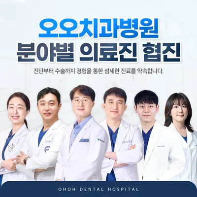 오오치과병원 — 업체가 네이버 플레이스에 올린 사진 1