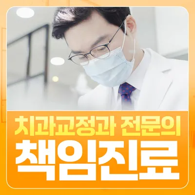 임재범치과교정과치과의원 — 업체가 네이버 플레이스에 올린 사진 1