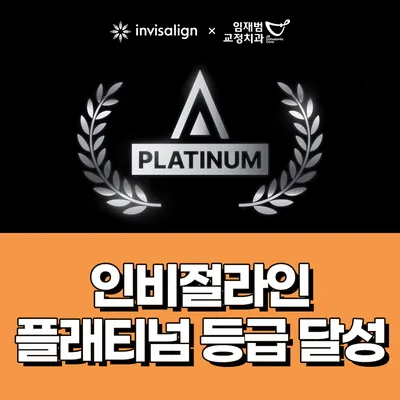 임재범치과교정과치과의원 — 업체가 네이버 플레이스에 올린 사진 2