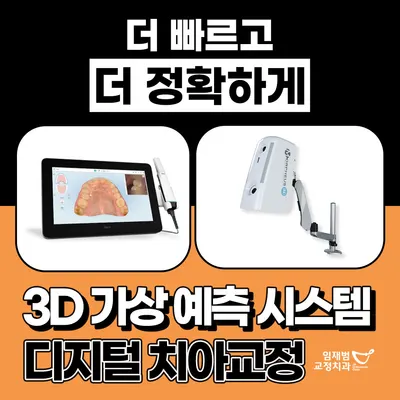 임재범치과교정과치과의원 — 업체가 네이버 플레이스에 올린 사진 3
