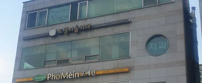 토평서울치과의원 — 업체가 네이버 플레이스에 올린 사진 2