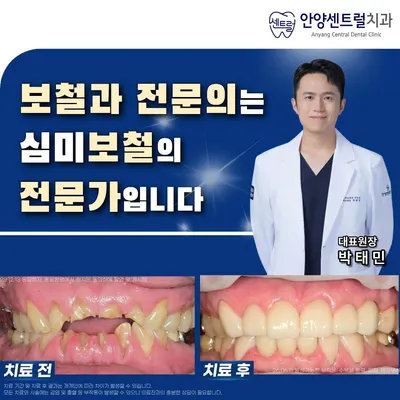 안양센트럴치과의원 — 업체가 네이버 플레이스에 올린 사진 1
