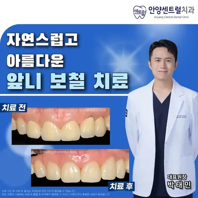 안양센트럴치과의원 — 업체가 네이버 플레이스에 올린 사진 2