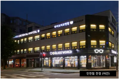 라이브치과병원 — 업체가 네이버 플레이스에 올린 사진 1