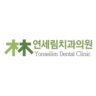 연세림치과의원 — 업체가 네이버 플레이스에 올린 사진 1
