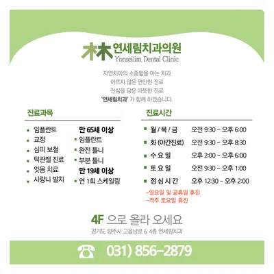 연세림치과의원 — 업체가 네이버 플레이스에 올린 사진 2