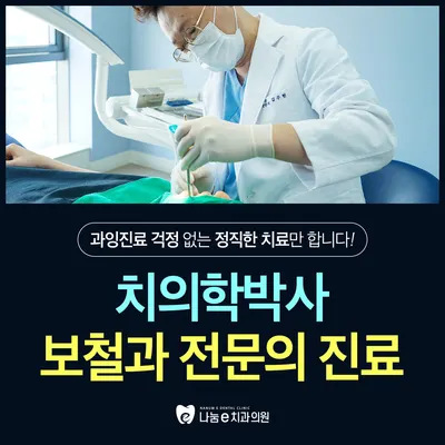 나눔이치과의원 — 업체가 네이버 플레이스에 올린 사진 1