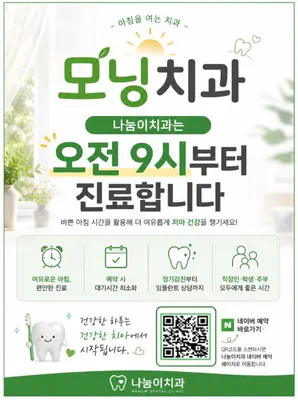 나눔이치과의원 — 업체가 네이버 플레이스에 올린 사진 2