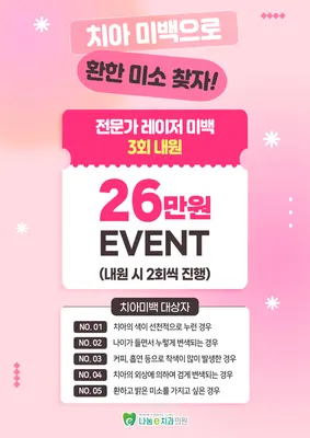 나눔이치과의원 — 업체가 네이버 플레이스에 올린 사진 3