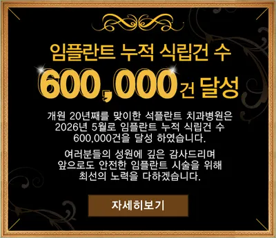 석플란트치과병원 — 업체가 네이버 플레이스에 올린 사진 3