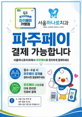 서울하나로치과의원 — 업체가 네이버 플레이스에 올린 사진 3