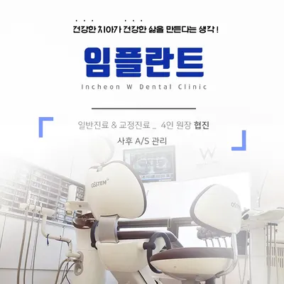 인천W 치과의원 — 업체가 네이버 플레이스에 올린 사진 3