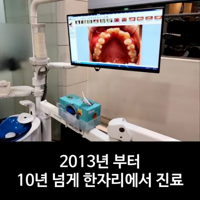 휴플러스치과의원 — 업체가 네이버 플레이스에 올린 사진 2