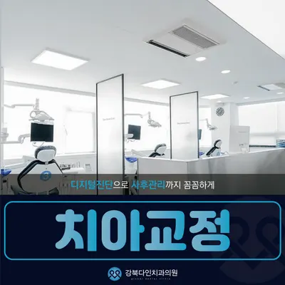 강북다인치과의원 — 업체가 네이버 플레이스에 올린 사진 3