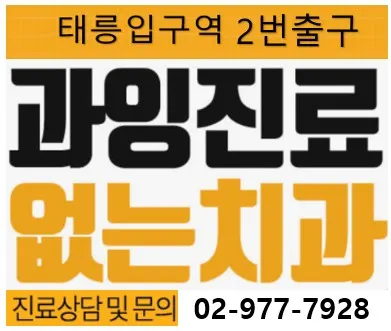 태릉씨티치과의원 — 업체가 네이버 플레이스에 올린 사진 3