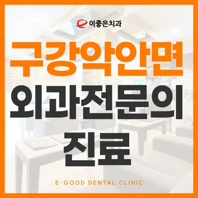 이좋은치과의원 — 업체가 네이버 플레이스에 올린 사진 1