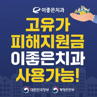 이좋은치과의원 — 업체가 네이버 플레이스에 올린 사진 3