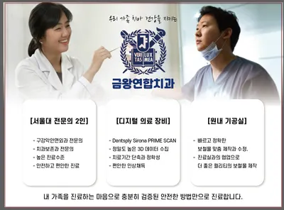 금왕연합치과의원 — 업체가 네이버 플레이스에 올린 사진 1
