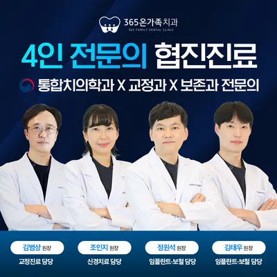 365온가족치과의원 — 업체가 네이버 플레이스에 올린 사진 1