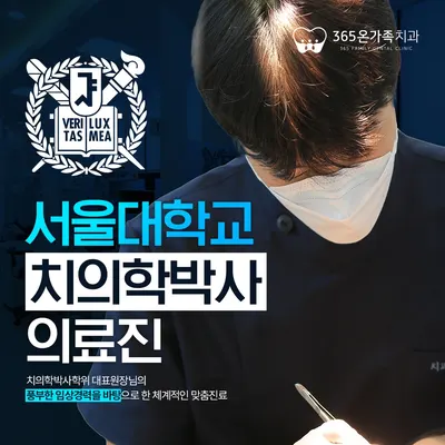 365온가족치과의원 — 업체가 네이버 플레이스에 올린 사진 3