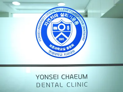연세채움치과의원 — 업체가 네이버 플레이스에 올린 사진 2