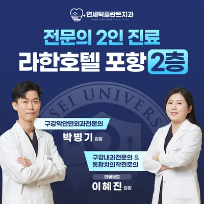 연세턱플란트치과의원 — 업체가 네이버 플레이스에 올린 사진 1