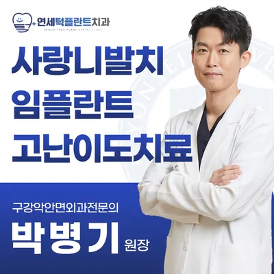 연세턱플란트치과의원 — 업체가 네이버 플레이스에 올린 사진 2