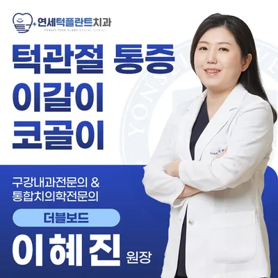연세턱플란트치과의원 — 업체가 네이버 플레이스에 올린 사진 3