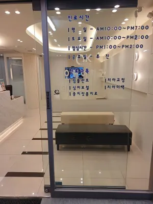 오케이치과의원 — 업체가 네이버 플레이스에 올린 사진 1