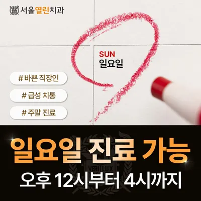 서울열린치과의원 — 업체가 네이버 플레이스에 올린 사진 1