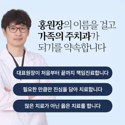 병점홍치과의원 — 업체가 네이버 플레이스에 올린 사진 2