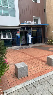 권치과의원 — 업체가 네이버 플레이스에 올린 사진 1