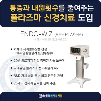 노원연세제일치과의원 — 업체가 네이버 플레이스에 올린 사진 2