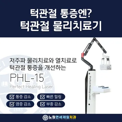 노원연세제일치과의원 — 업체가 네이버 플레이스에 올린 사진 3