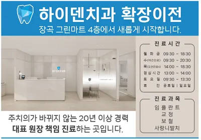 하이덴치과의원 — 업체가 네이버 플레이스에 올린 사진 1