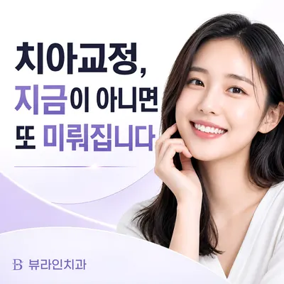 뷰라인치과의원 — 업체가 네이버 플레이스에 올린 사진 1