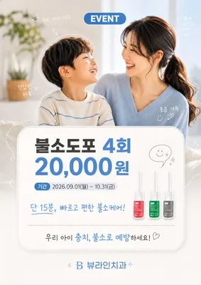 뷰라인치과의원 — 업체가 네이버 플레이스에 올린 사진 3