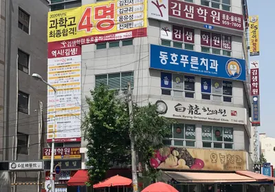 동호푸른치과의원 — 업체가 네이버 플레이스에 올린 사진 1