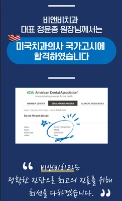 비앤비치과의원 — 업체가 네이버 플레이스에 올린 사진 2