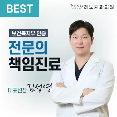 레노치과의원 — 업체가 네이버 플레이스에 올린 사진 1