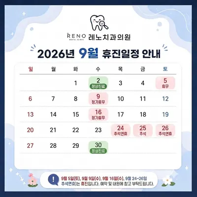 레노치과의원 — 업체가 네이버 플레이스에 올린 사진 2
