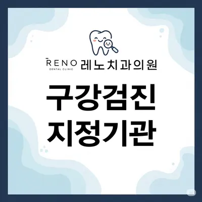 레노치과의원 — 업체가 네이버 플레이스에 올린 사진 3