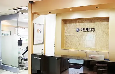 가락연세치과의원 — 업체가 네이버 플레이스에 올린 사진 1