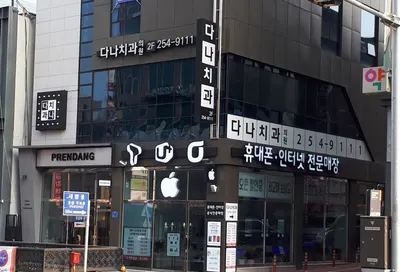 다나치과의원 — 업체가 네이버 플레이스에 올린 사진 2